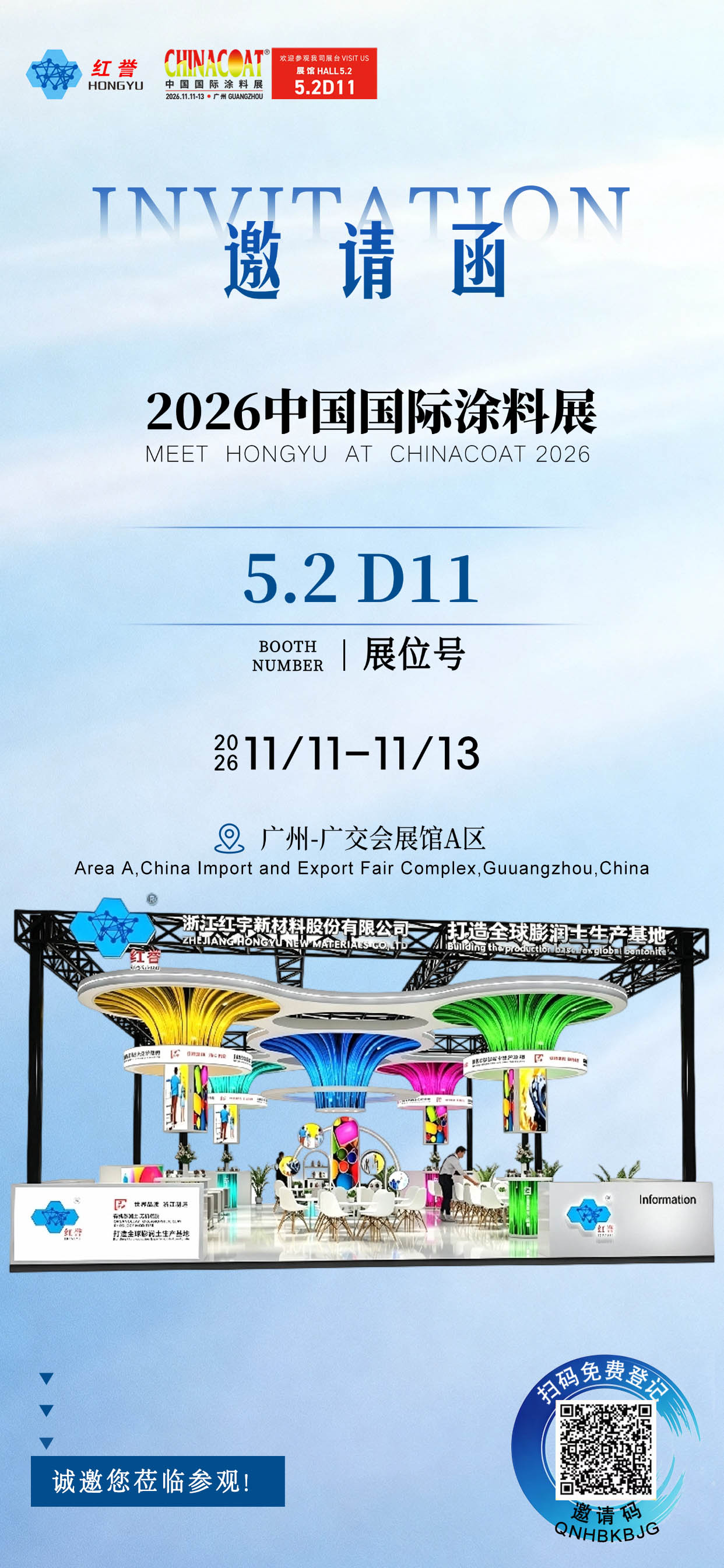 企业展会邀请函竖版海报.jpg